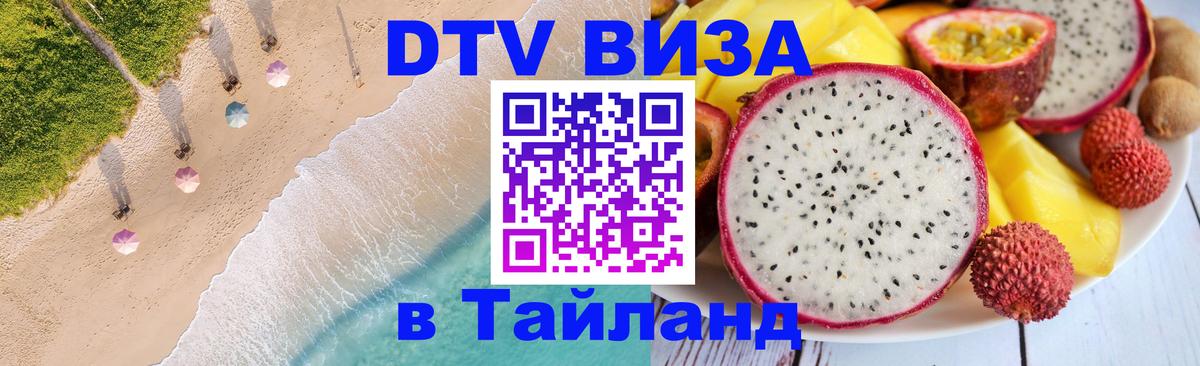 Цены на DTV визу в Таиланд — пакеты услуг, достаточно даже паспорта - 
